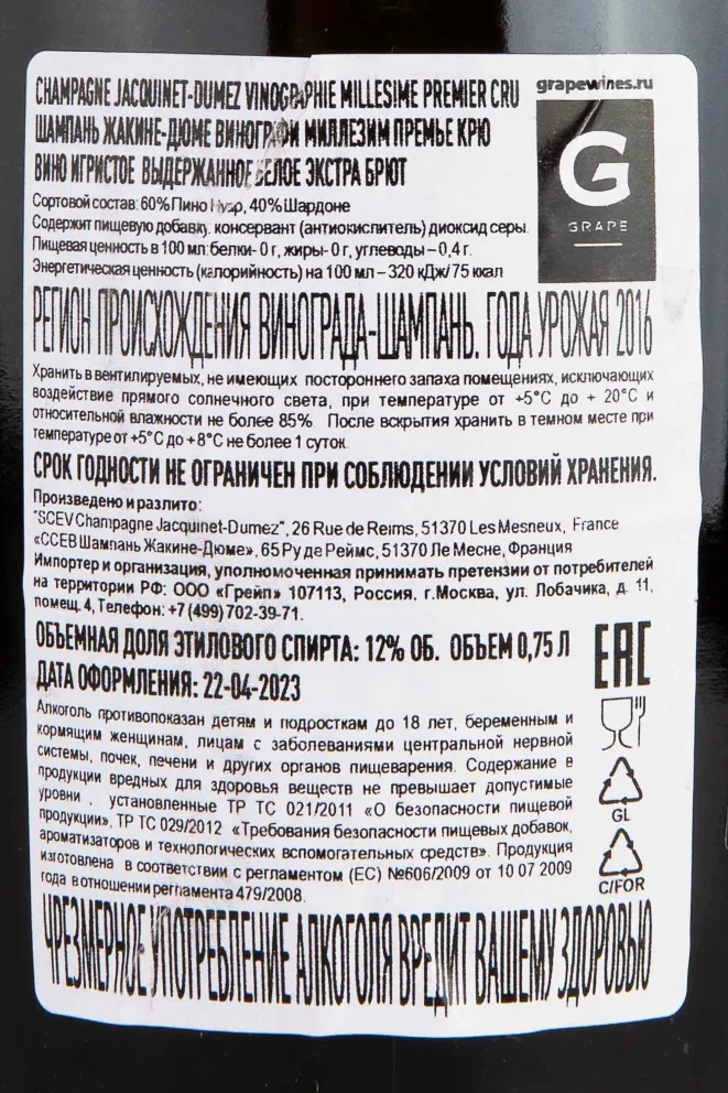 Контрэтикетка Jacquinet Dumez Vinographie Millesime Premier Cru 2016 0.75 л