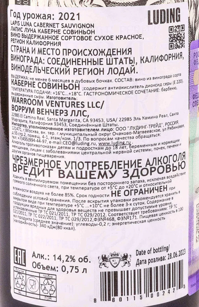 Контрэтикетка Lapis Luna Cabernet Sauvignon 2021 0.75 л
