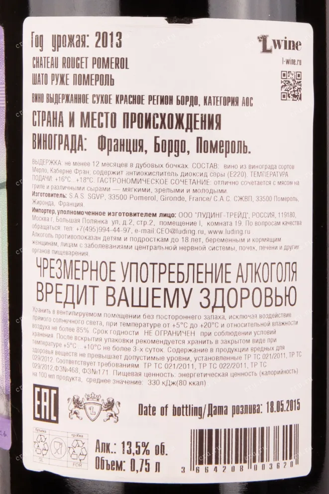Контрэтикетка вина Шато Руже 2013 0.75