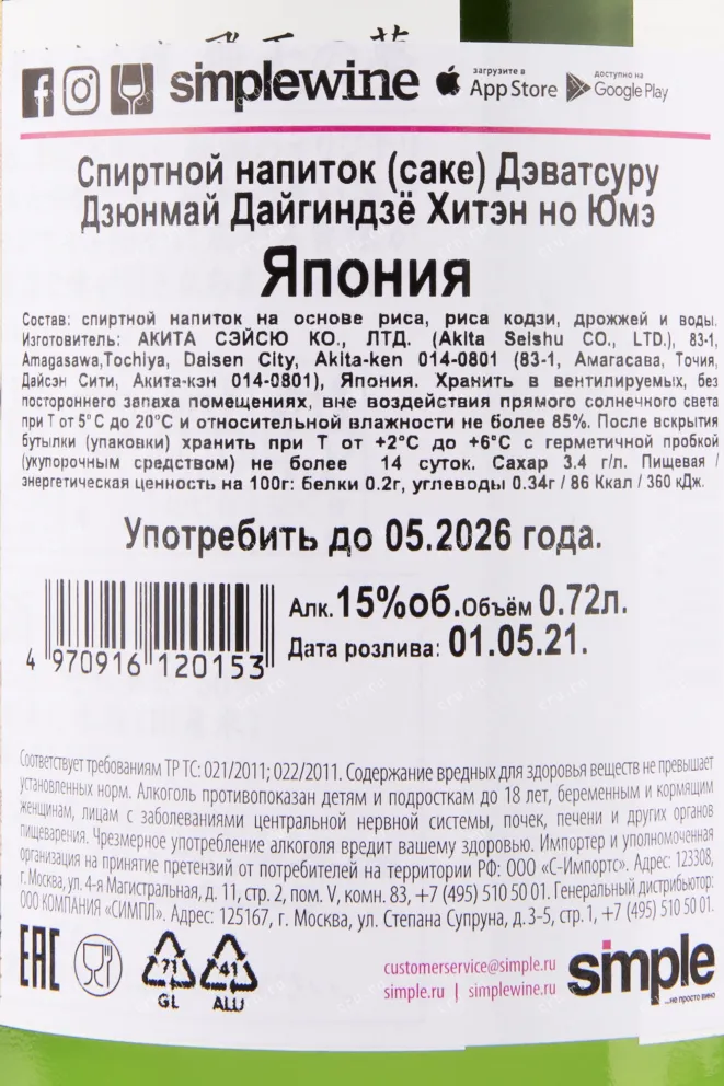Саке Dewatsuru Junmai Daiginjo Hiten no Yume gift box  0.75 л