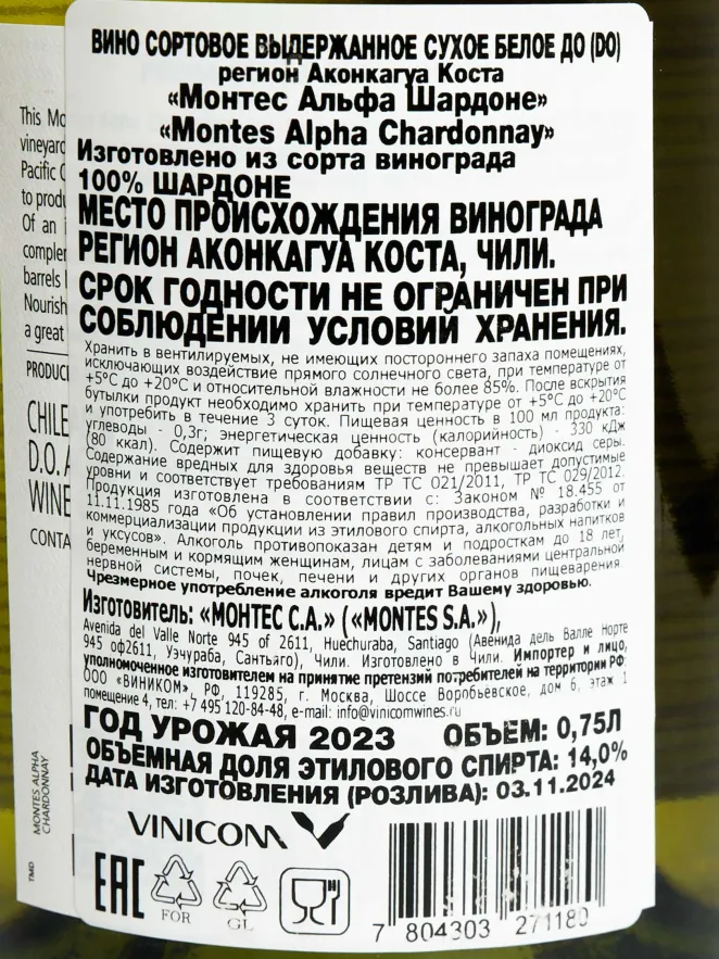 Контрэтикетка Montes Alpha Chardonnay 2023 0.75 л