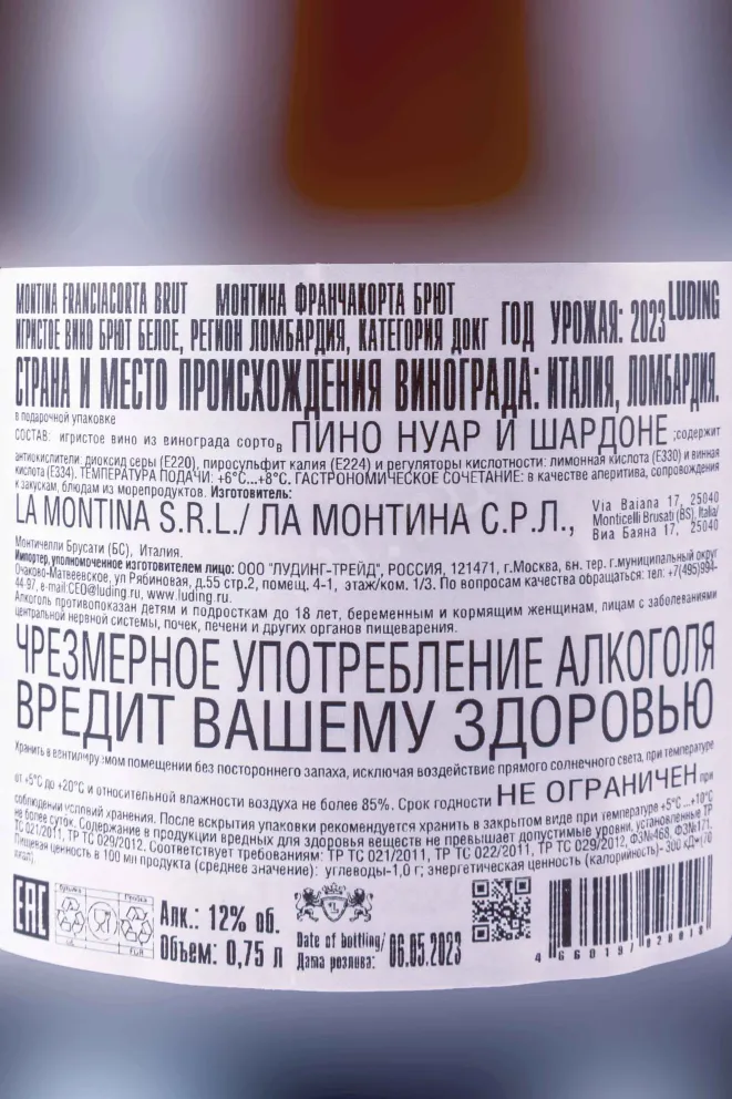 Контрэтикетка Montina Franciacorta Brut in gift box 2023 0.75 л