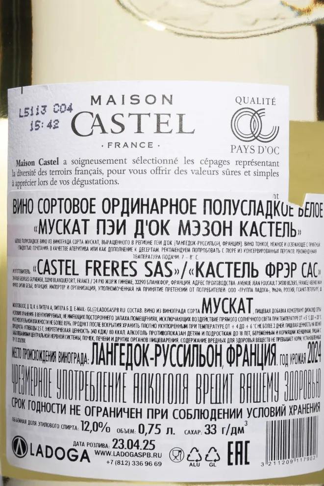 Контрэтикетка Maison Castel Muscat Pays d’Oc 2024 0.75 л