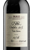 Вино Masi Osar 2007 0.75 л