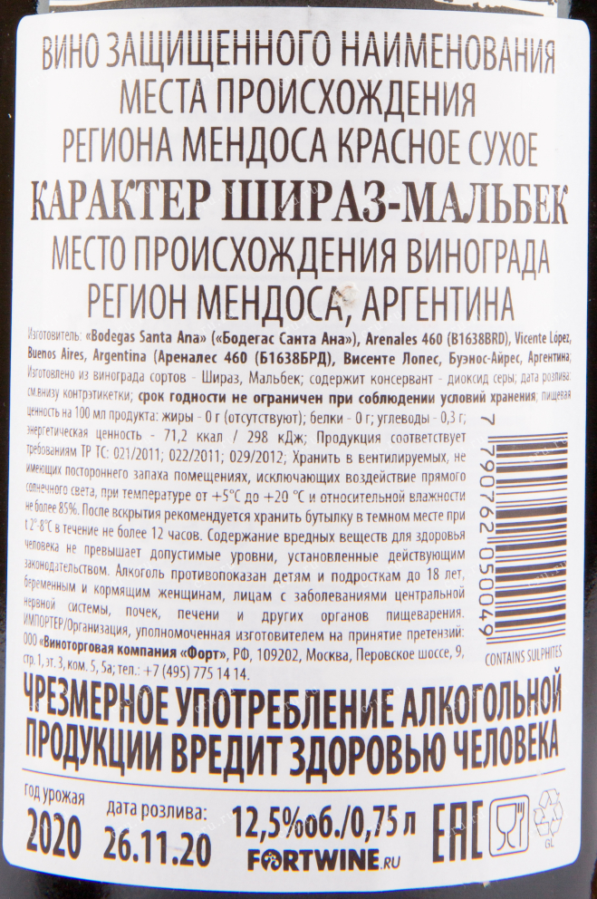 Вино Caracter Shiraz-Malbec 0.75 л