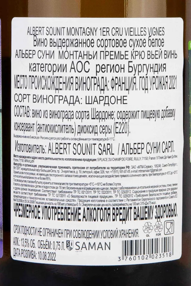 Контрэтикетка Albert Sounit Montagny Premier Cru Vieilles Vignes 2021 0.75 л