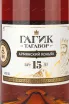 Этикетка Gagik Tagavor 15 years wooden box 2007 0.7 л