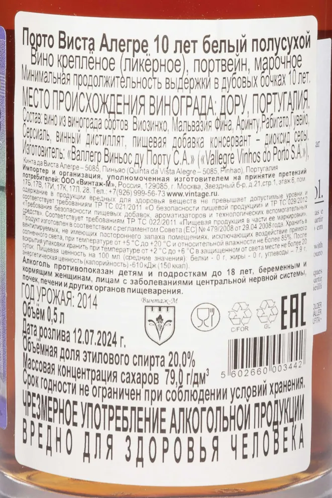 Контрэтикетка Porto Vista Alegre 10 years wooden box 2014 0.5 л