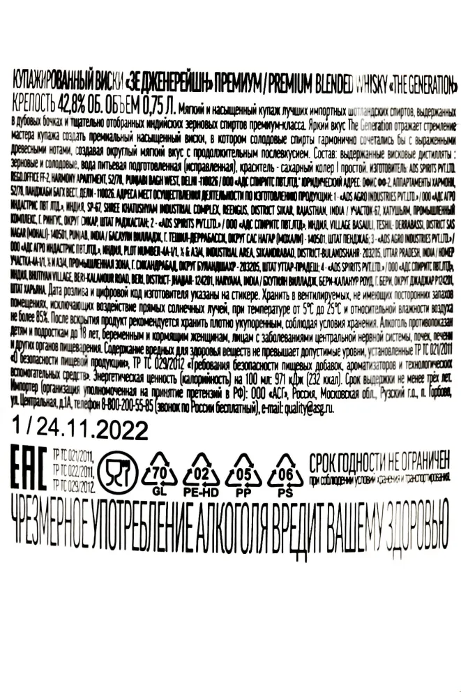 Контрэтикетка The Generation Premium 0.75 л