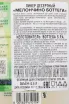 Контрэтикетка Bottega Meloncino 0.5 л