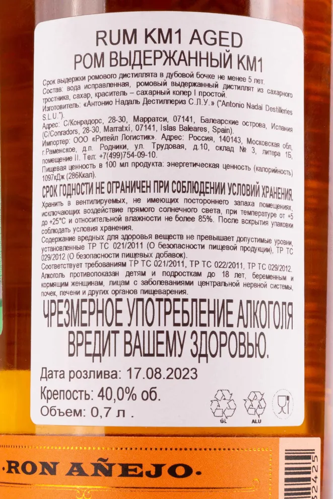 Контрэтикетка KM 1 Aged 0.7 л