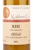 Этикетка Kakheti Co Kisi 2021 0.75 л