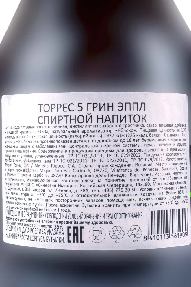 Контрэтикетка Torres 5 Green Apple 0.7 л