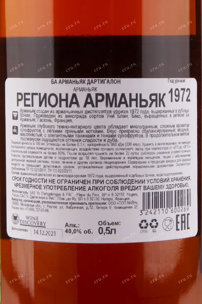Арманьяк Dartigalongue 1972 0.5 л