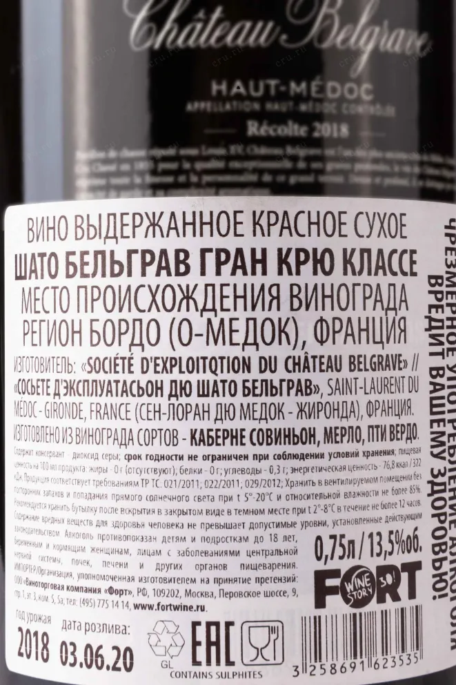 Контрэтикетка Chateau Belgrave Grand Cru Classe 2018 0.75 л