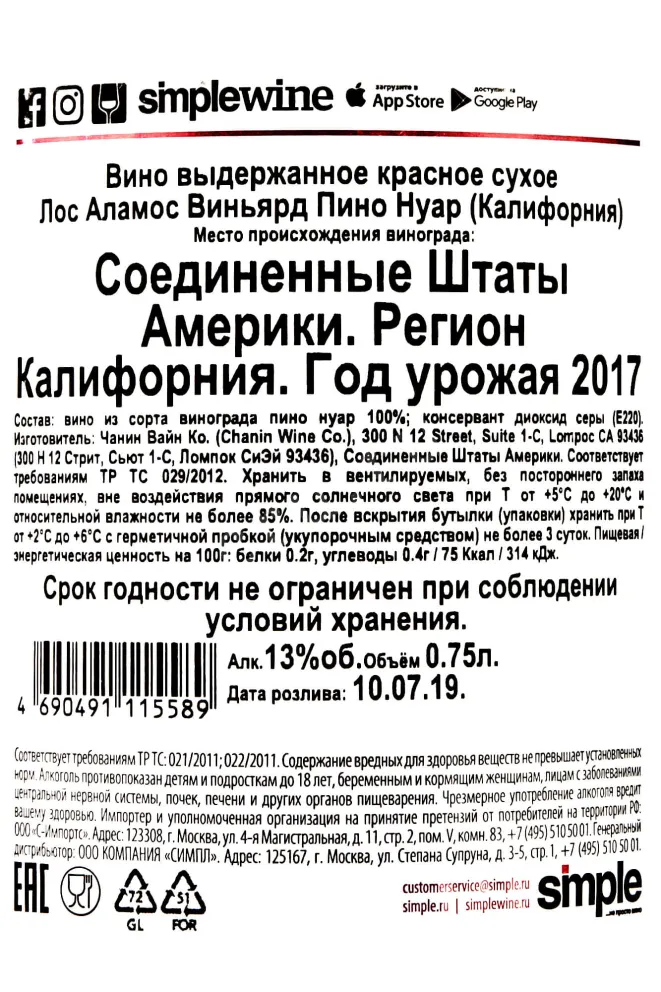 Контрэтикетка Los Alamos Wineyard Pinot Noir 2017 0.75 л