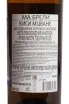 Контрэтикетка Ma Breli Kisi-Mtsvane 2025 0.75 л