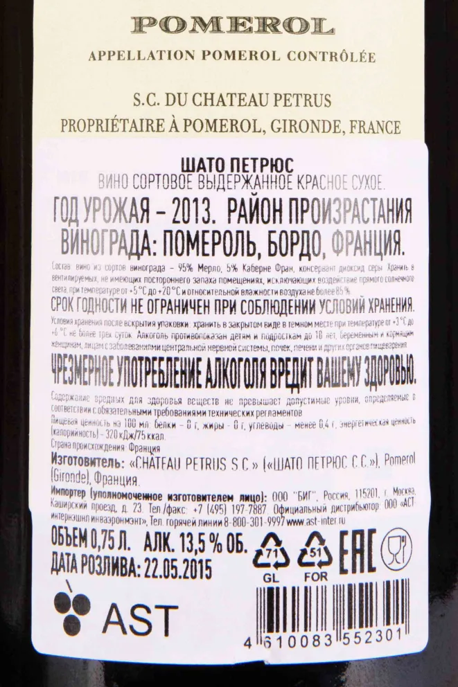 Контрэтикетка Chateau Petrus Pomerol 2013 0.75 л