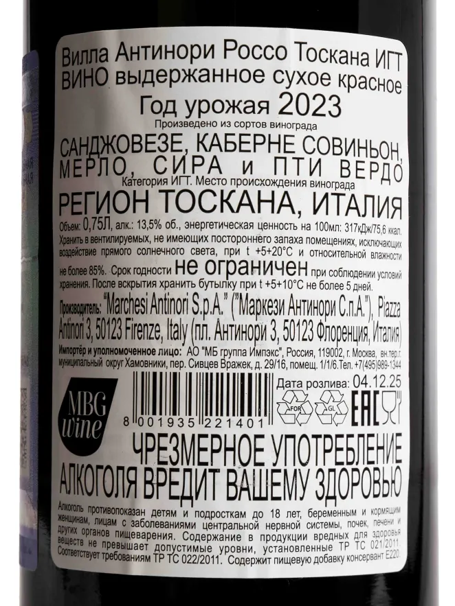 Контрэтикетка Villa Antinori Rosso 2023 0.75 л