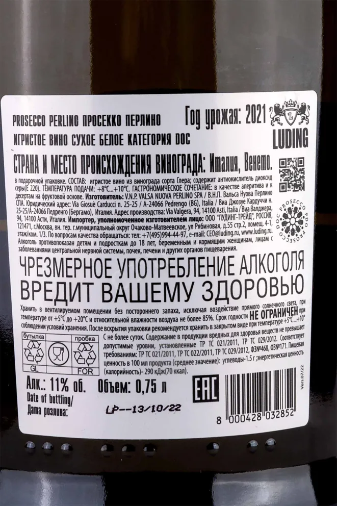 Контрэтикетка Perlino Prosecco gift box 2021 0.75 л