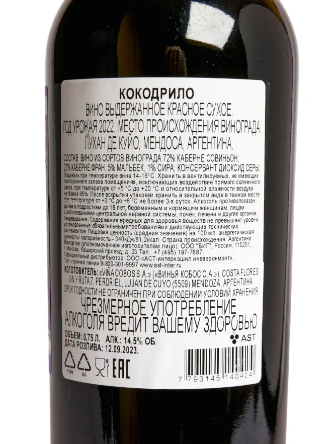 Контрэтикетка Vina Cobos Cocodrilo Corte 0.75 л