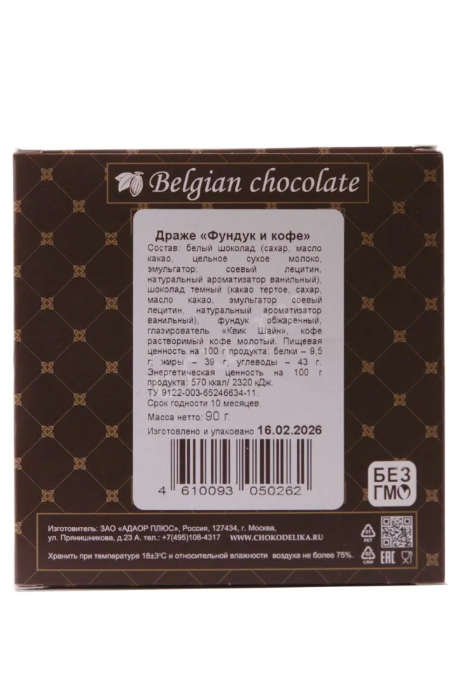 Контрэтикетка Chokodelika dragees Hazelnuts and Coffee