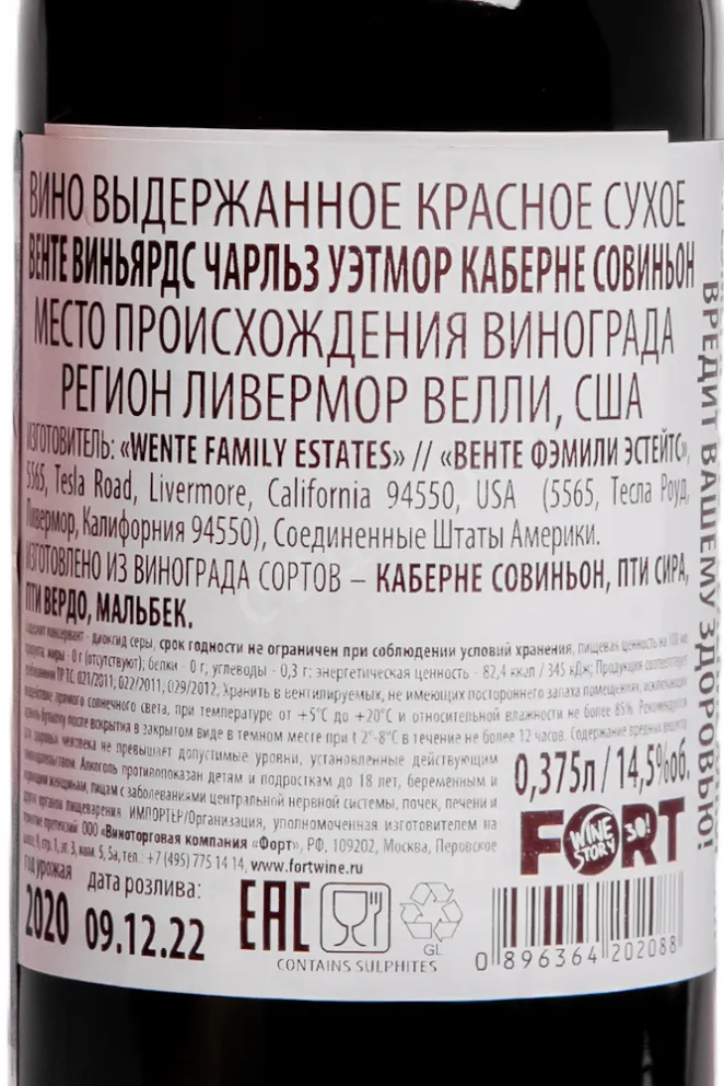 Вино Wente Vineyards Cabernet Sauvignon 0.375 л