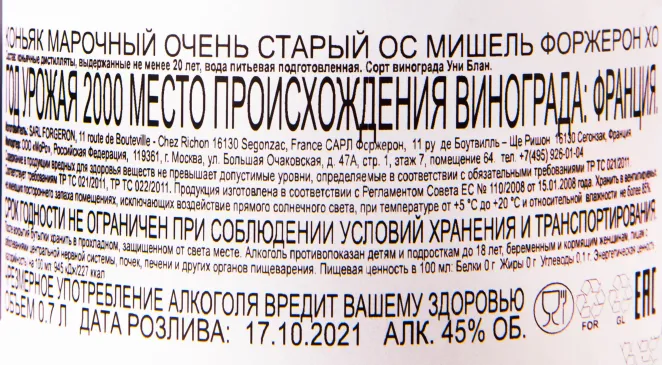 Коньяк Michel Forgeron XO  0.7 л