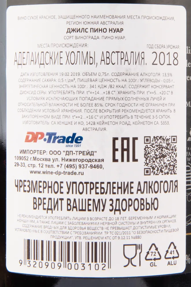 Вино Henschke Giles Pinot Noir 2018 0.75 л