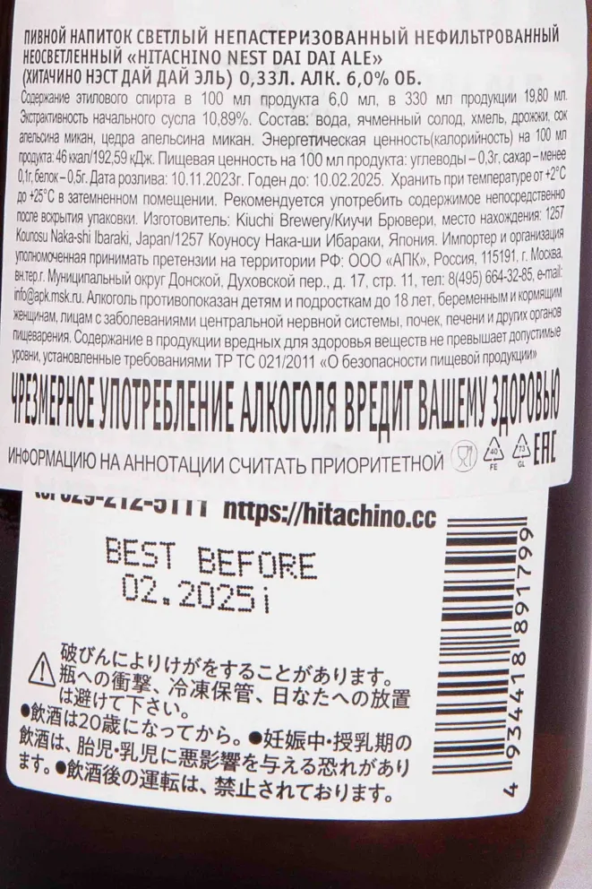 Контрэтикетка Hitachino Nest Dai Dai Ale 0.33 л
