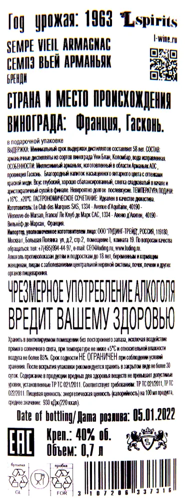 Контрэтикетка Арманьяка Семпэ Вьей 1963 0.7