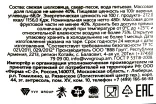 Контрэтикетка Sady Aragaza mulberry preserve 480 гр