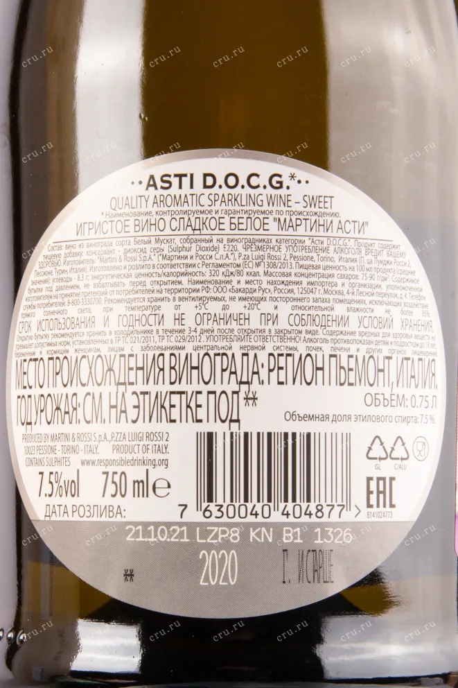 Контрэтикетка игристого вина Martini Asti gift box 0.75 л