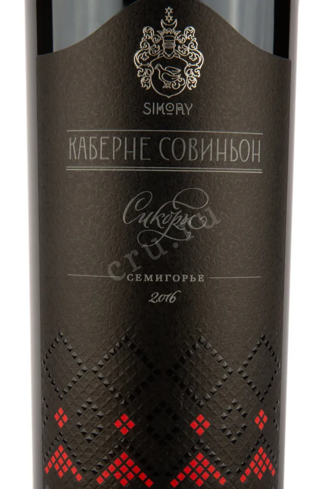 Этикетка вина Сикоры Каберне Совиньон 0,75
