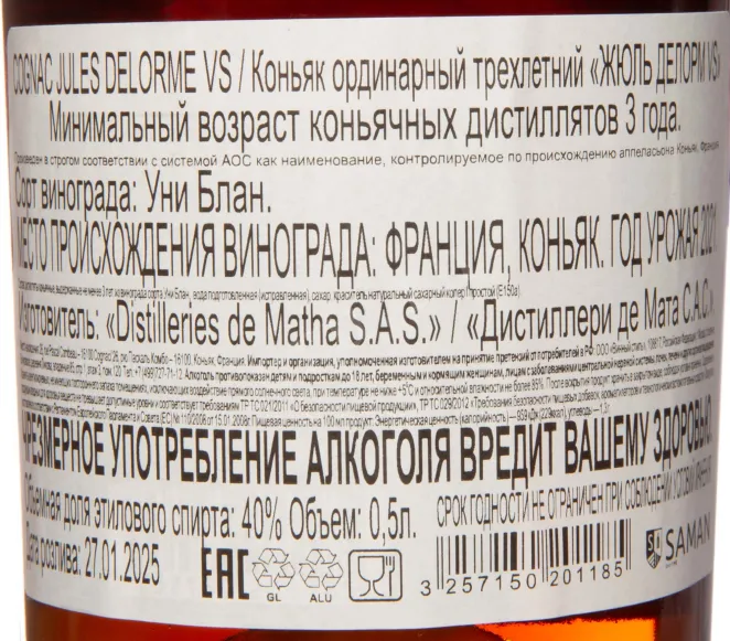 Контрэтикетка Jules Delorme VS in gift box 2021 0.5 л