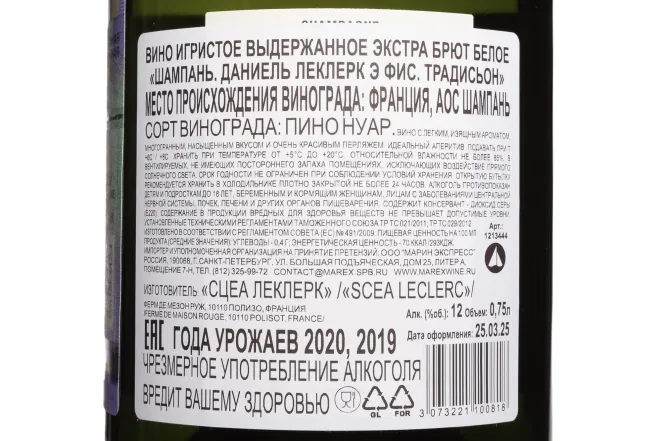 Контрэтикетка Daniel Leclerc et Fils Tradition 2020 0.75 л