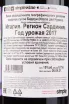 Контрэтикетка вина Agricola Punica Barrua 2017 0.75 л