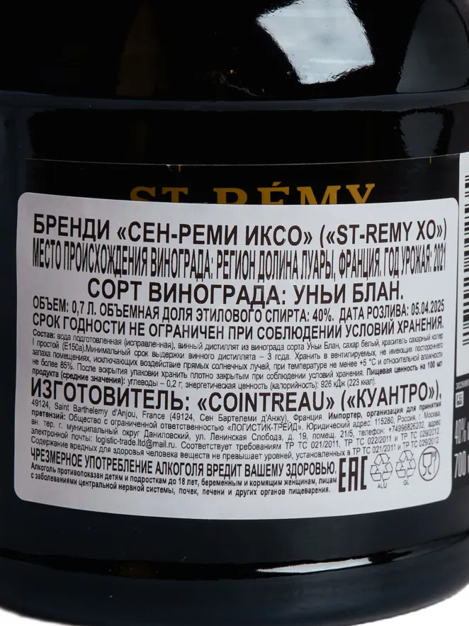 Контрэтикетка St Remy XO in gift box 0.7 л