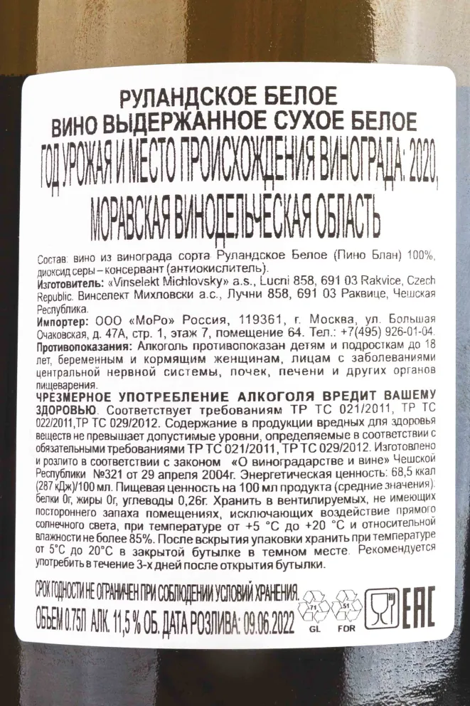 Контрэтикетка Vinselekt Michlovsky Rulandske Bile Standard Pozdni Sber 2020 0.75 л