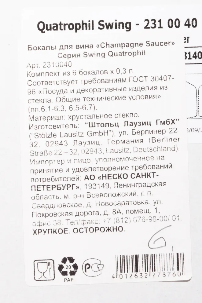 Контрэтикетка Stolze Champagner Saucer Swing Quatrophil Sparkling Wine 0.3 л