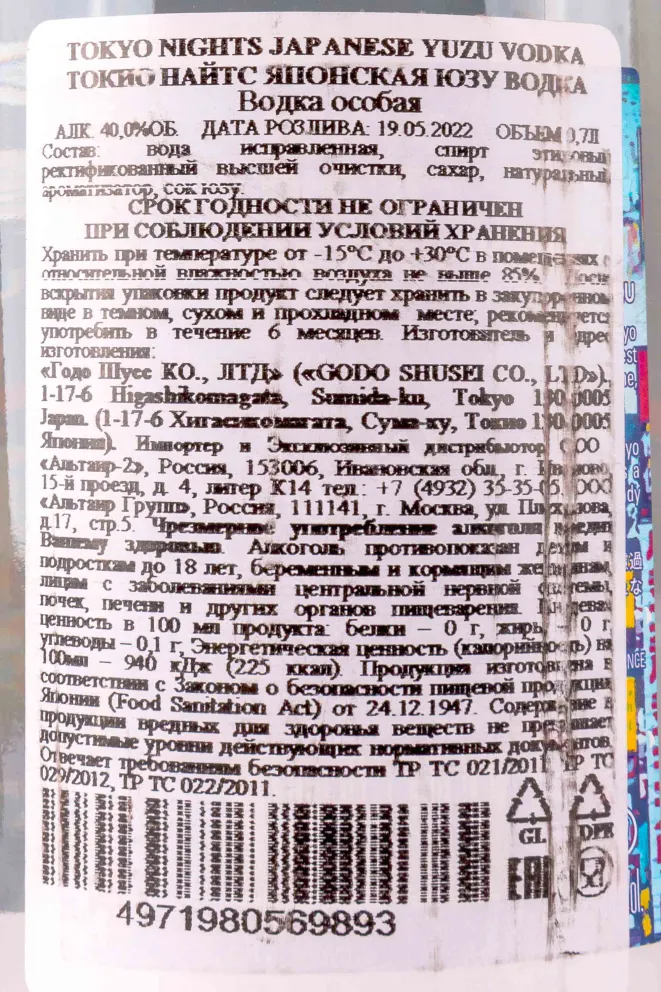 Водка Токио Найтс Японская Юзу  0.7 л