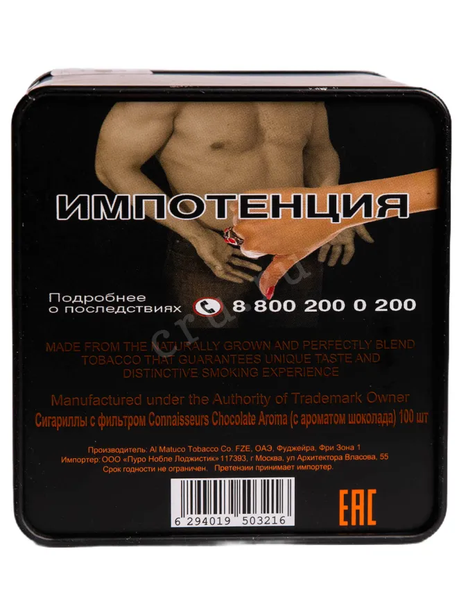 Контрэтикетка Connalsseurs Chocolate Aroma