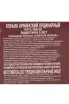 Контрэтикетка Proshyan Saber in Sheath 5 years in gift box 2019 0.5 л