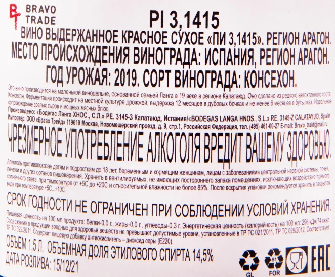 Вино Pi 3,1415 in wooden box 2020 1.5 л