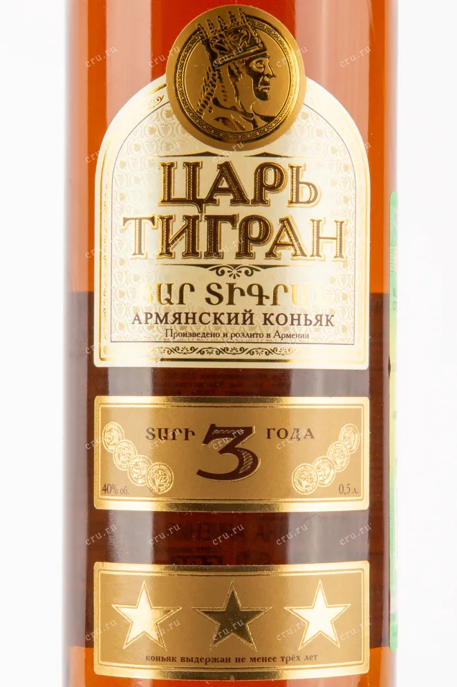 Этикетка коньяка Царь Тигран 3 года 0,5