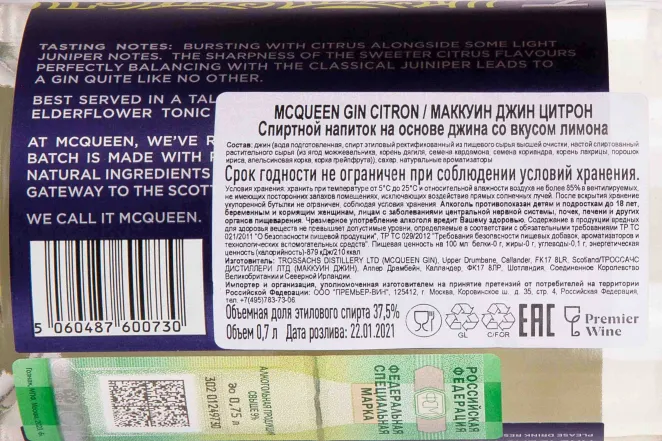 Контрэтикетка McQueen Citron 0.7 л