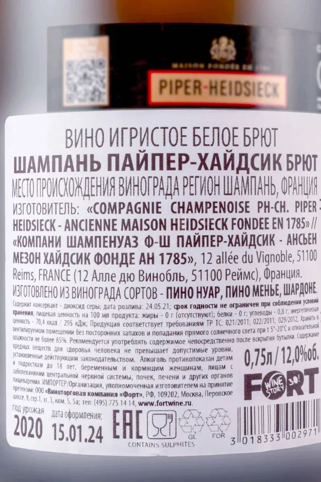 Контрэтикетка Piper Heidsieck Cuvee Brut in gift box 2020 0.75 л