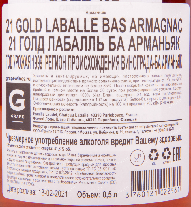 Арманьяк Laballe 21 Gold in tube  0.5 л