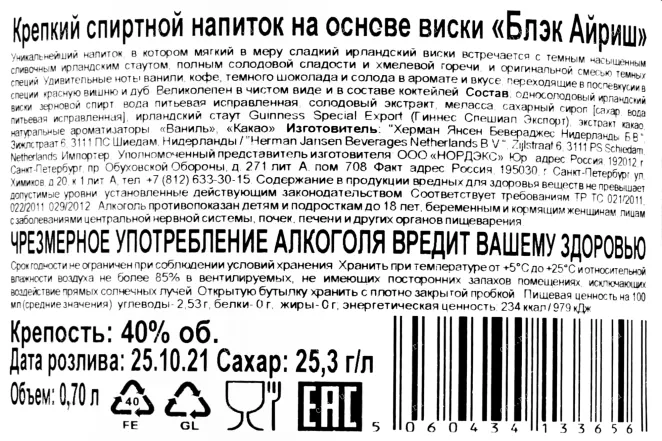 Контрэтикетка Black Irish  0,7 л