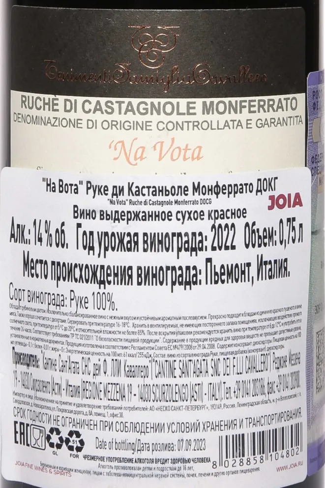 Контрэтикетка Cantine Sant'Agata Na Vota Ruche di Castagnole Monferrato DOCG 2022 0.75 л